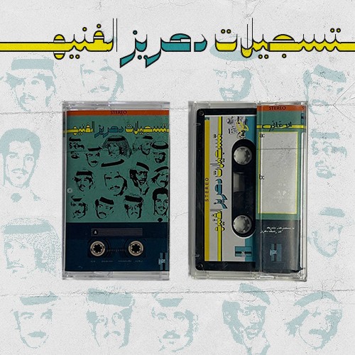 محمد عبده جلسة - الكويت 1982