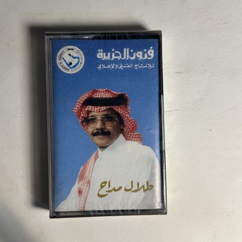 طلال مداح - سويعات الاصيل