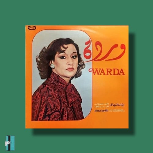 بوستر - وردة الجزائرية يا ما ليالي