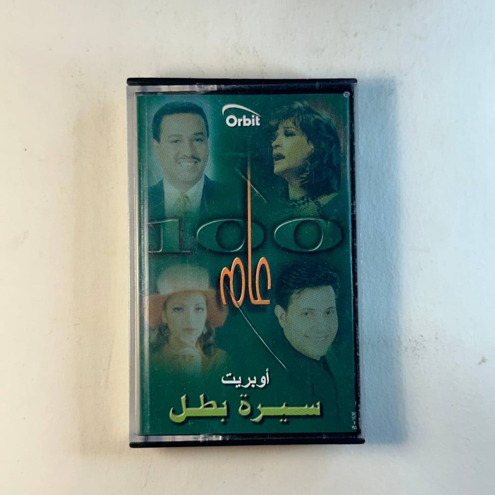 اوبريت سيرة بطل