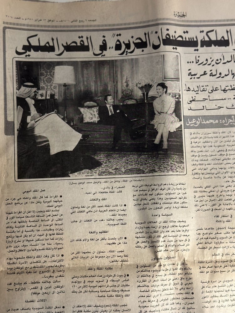 جريدة الجزيرة ١٤٠١هـ