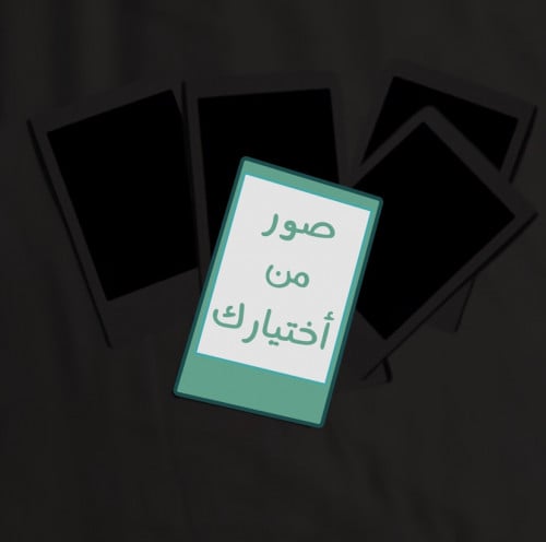 10صور فورية صغيره من اختيارك