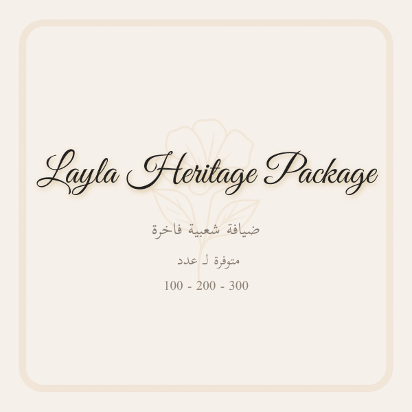 الضيافة الشعبية