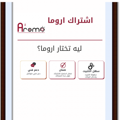 باقة اروما TV