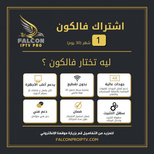 فالكون لمدة شهر - 30 يوم