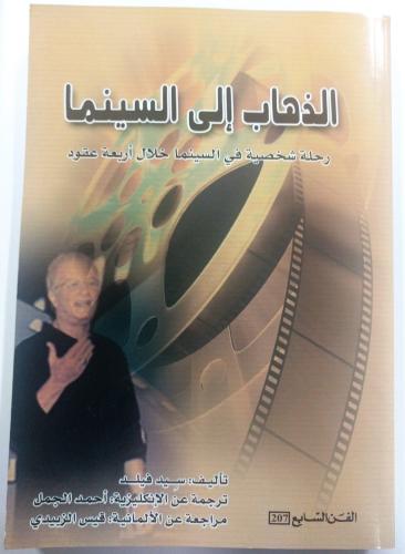 الذهاب إلى السينما