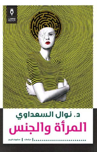 المرأة والجنس