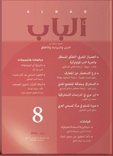 مجلة ألباب (8 أعداد)