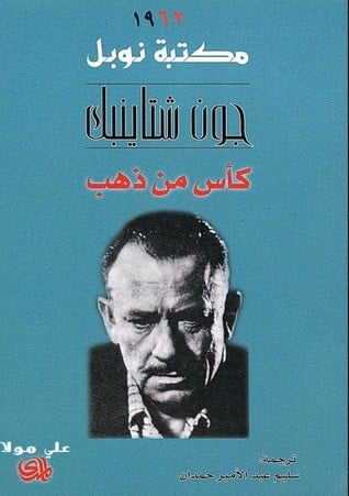 كاس من ذهب