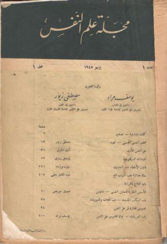 مجلة علم النفس (8 مجلدات)