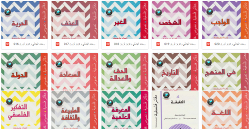 دفاتر فلسفية اللاوعي