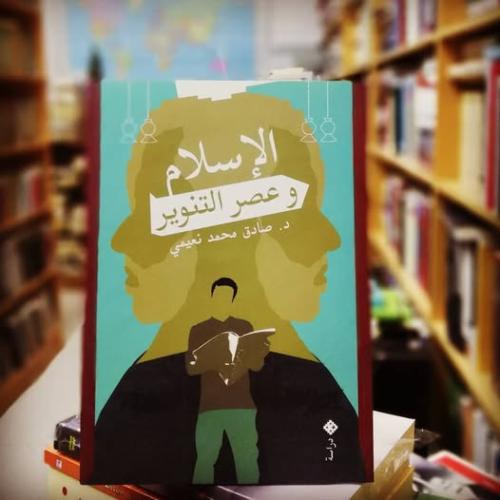 الإسلام وعصر التنوير