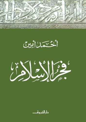 فجر الإسلام