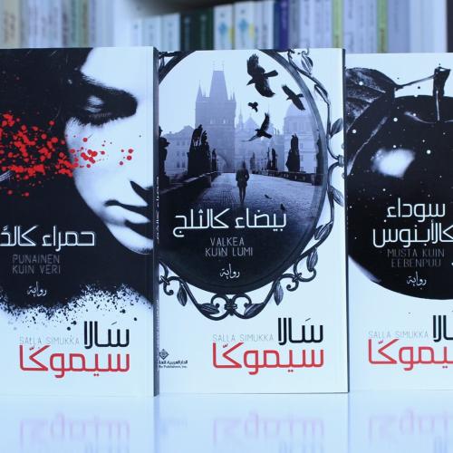 ثلاثية بياض الثلج (3 روايات)