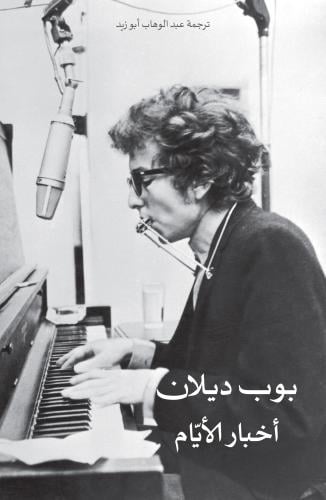 أخبار الأيام