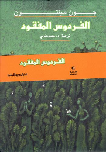 الفردوس المفقود