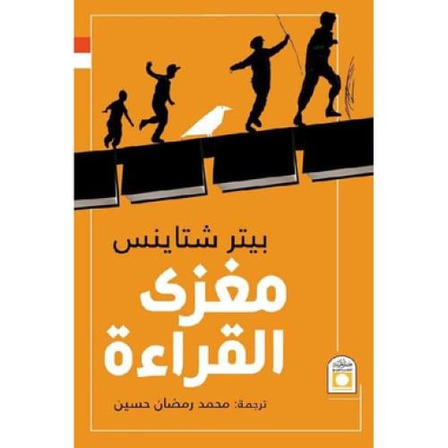 مغزى القراءة