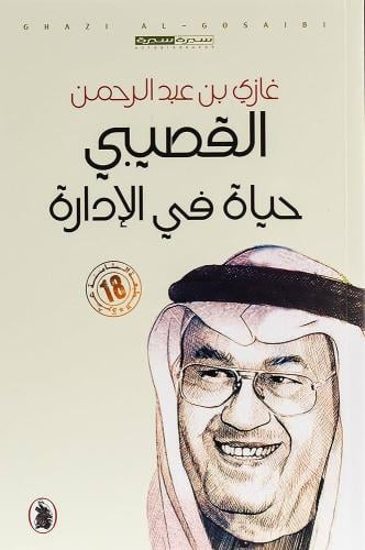 حياة في الإدارة