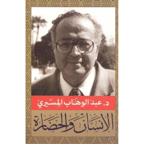 الإنسان والحضارة