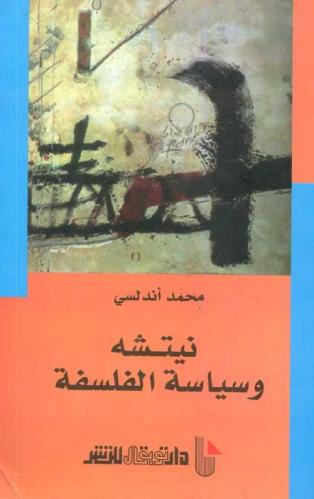 نيتشه وسياسة الفلسفة