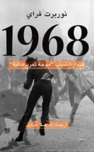 الثوار الشباب