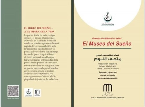 متحف النوم قصائد عبود الجابري