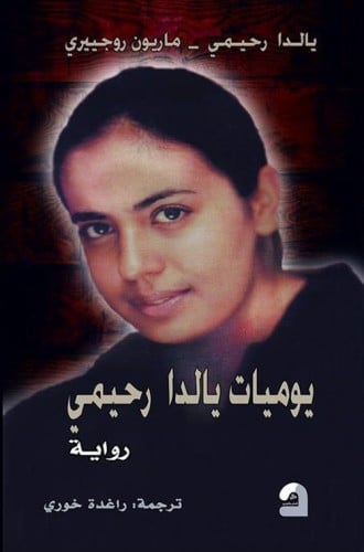 يالدا رحيمي