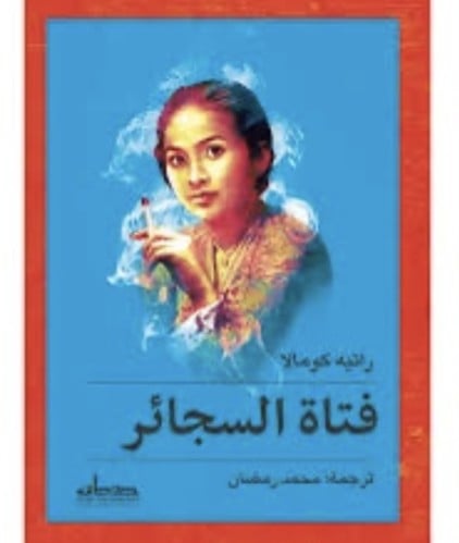 فتاة السجائر