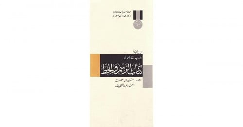 كتاب الرسم والخط