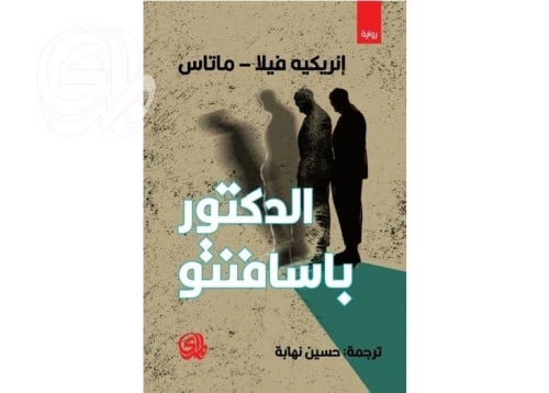 الدكتور باسافنتو ماتاس