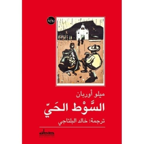 السوط الحي اوربان