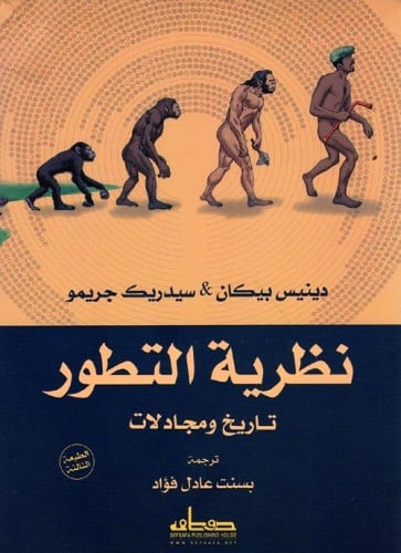 نظرية التطور