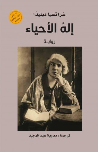 إله الأحياء ديليدا