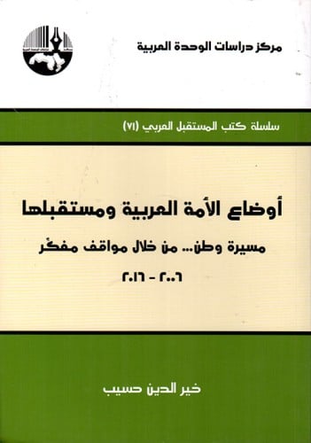 أوضاع الامة العربية ومستقبلها