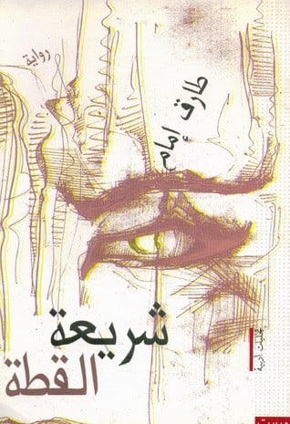 شريعة القطة