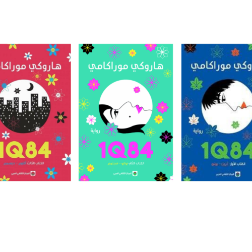 هاروكي اوريويل 1q84