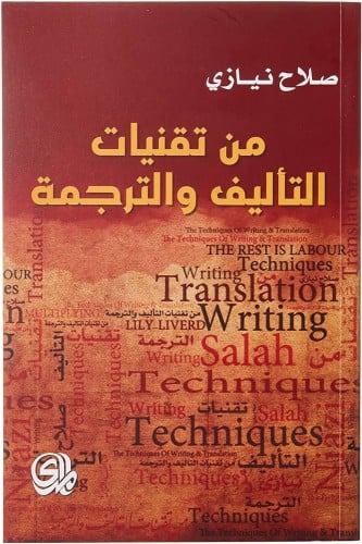 صلاح نيازي تقنيات الت