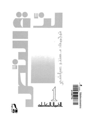 بارت: لذة النص