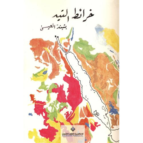 خرائط التيه