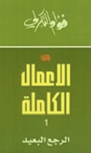 الرجع البعيد