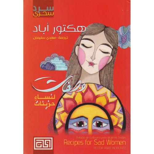 وصفات لنساء حزينات