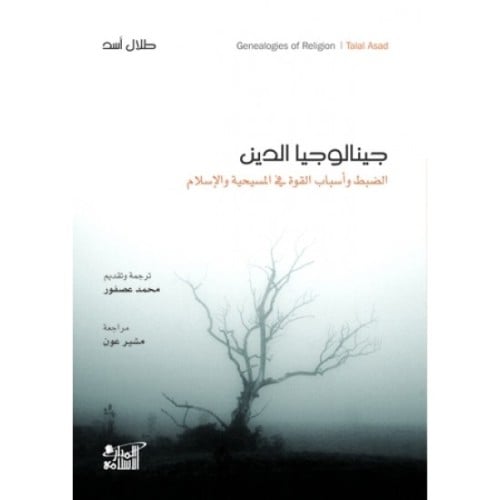 جينالوجيا الدين