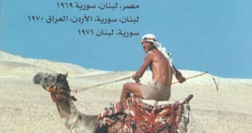 التجوال استشراقا ايروس