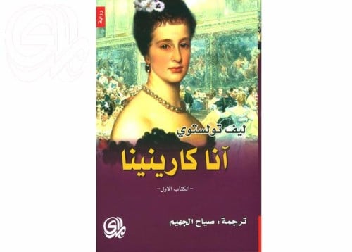 آنا كارنينا (جزئين)