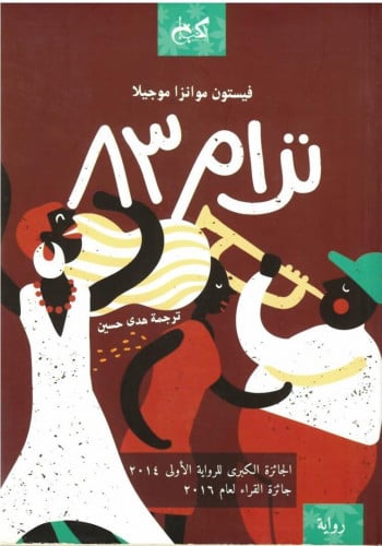 ترام 83 فيستون موجيلا