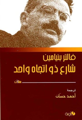 شارع ذو اتجاه واحد