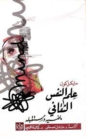 علم النفس الثقافي .. ماضيه ومستقبله