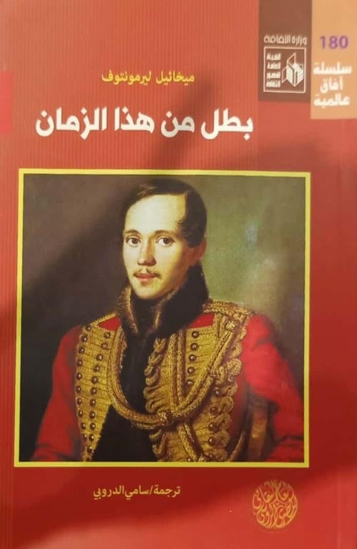 بطل من هذا الزمان