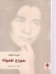 نموذج طفولة