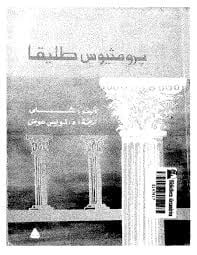 برومثيوس طليقاً